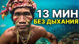 Это племя ЖИВЁТ на ВОДЕ они мутировали [upl. by Emmet]