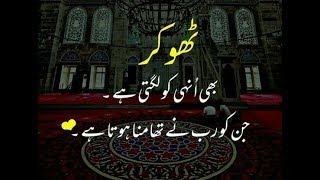 Islamic Quotes About Life In Urdu [upl. by Dustin257]