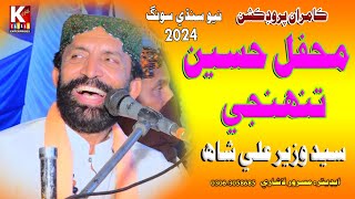 Mehfil hassen tuhnjeSyed Wazer Ali Shah Mel Peer Kamal shah 2024 [upl. by Einon]