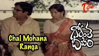 Gorantha Deepam Songs  Chal Mohana Ranga  Sridhar  Vanisri [upl. by Gersham28]