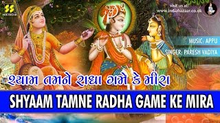 Shyaam Tamne Radha Game Ke Mira  Krishna Bhajan by Paresh Vadiya  Music Appu [upl. by Chill]