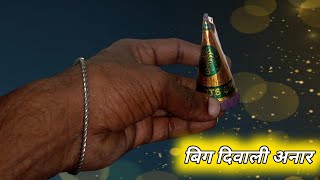 Big Diwali Anar Experiment video।। अनार कितना उपर जागेगा।।RD Duniya Amazing Video [upl. by Raman]