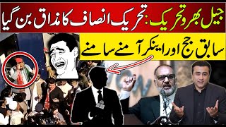 3 Parties vs 2 Judges  ExJudge vs Anchor  Laughter at PTI in Courtroom  Mansoor Ali Khan [upl. by Sirron503]