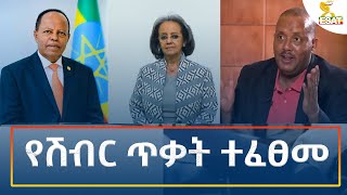 Ethiopia  Esat Amharic Night News 29 September 2024 [upl. by Linzer]