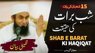 Molana Tariq Jameel Latest Bayan 23 Feb 2024  Shab e Barat Ki Haqiqat  شب برات کی حقیقت [upl. by Shaughn]