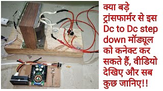 Dc to dc step down module Used on 10 Amps TransformerHindi [upl. by Brena349]