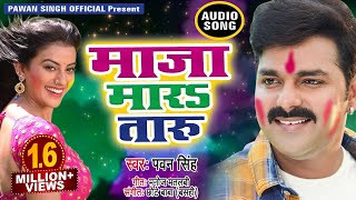 Pawan Singh 2018 होली का सबसे हिट गाना  Maza Mara Taru  Bhojpuri Superhit Holi Songs 2018 New [upl. by Errol371]