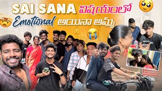 Sai Sana విషయంలో Emotional అయినా అమ్మteam ​⁠rishistylishofficial [upl. by Almeeta]