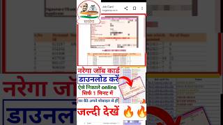 How to Find Nrega Job Card Number 2024✅  NREGA Job Card Number Kaise Pata करें shorts viralnrega [upl. by Caterina]