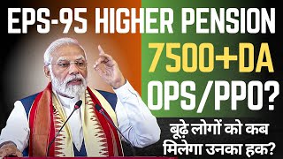 EPS Pension News EPS पेंशन धारकों के लिए सरकार ने दी गुड़ न्यूज [upl. by Teri343]