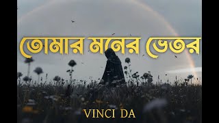 Tomar Moner Bhetor  Lofi Slowed  Reverb  Noble  New Bangla Song 2024  Tumi Dakhso Jake Lofi [upl. by Bedad]