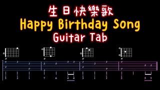 Happy Birthday Song  Guitar Tab [upl. by Haila]