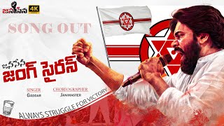 Janasena Jung Siren Song By Gaddar  4K  Pawan Kalyan  Jani Master [upl. by Inacana]