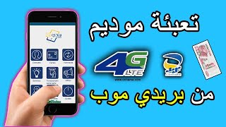 تعبئة 4G LTE بستعمال بريدي موب BaridiMob [upl. by Airekahs532]