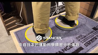 來自日本的運動專業分析儀器 『SNOWBOARD STANCER』 入駐 ALL RIDE 啦 [upl. by Latsyk]