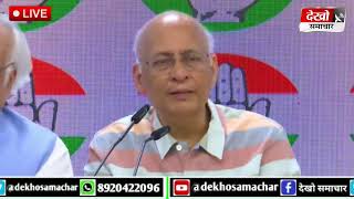 Congress PC I Congress Leader Abhishek Manu Singhvi amp Jairam Ramesh addresses press conference [upl. by Enifesoj]