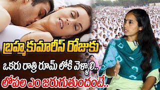 రోజుకు ఒకరు రాత్రి రూమ్ లోకి వెళ్ళాలి లోపల ఎం జరుగుతుందంటే  Bramha Kumari Full Life Story [upl. by Nemad]