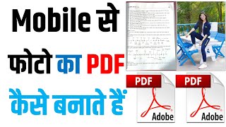 Photo ko PDF Mein Kaise banaen  photo ka pdf kaise banaye  mobile se pdf file kaise banaye [upl. by Acirret]