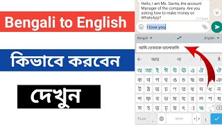 Translate Bengali To English  Bengali To English Translation  Gboard Keyboard Settings 2023 [upl. by Yro]