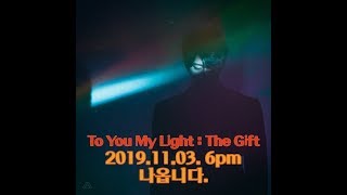 To you my light  The Gift Teaser [upl. by Winton]