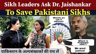 Sikh Leaders Ask Dr Jaishankar To Save Pakistani Sikhs  Pakistani Reaction Ribaha Imran [upl. by Effie]