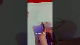 طريقة رسم الفم الصحيحة aya kaddour🌼 [upl. by Eninnaej]