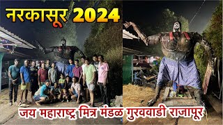 Narkasur 2024  Jay Maharashtra Mitra Mandal Guravwadi Rajapur [upl. by Merwin535]