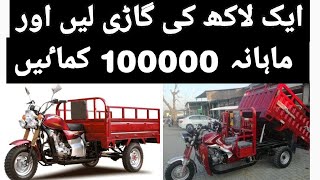 Loader Rikshaw With Jeck 150ccLoader Rikshaw Price Update  Loader Rikshaw Price In Pakistan 2020 [upl. by Buote441]