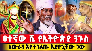 እስከ 6ተኛው ሰማይ የደረሱ መነኩሴ አግኝቼያለው የተሰወሩ ቦታዎችን አቃቸዋለው   ቀሲስ አምደ ጊዮርጊስ orthodox [upl. by Libna]