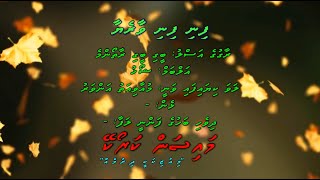 Fini fini Vaareyaa Bheegi Bheegi Raton Me M Solo by Dhivehi Karaoke Mysan [upl. by Coral]