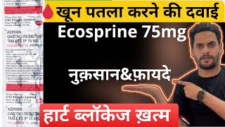 ecosprin ke fayde  ecosprin ke side effects  ecosprin 75 mg tablet uses in hindi  ecosprin 75 mg [upl. by Nauht632]