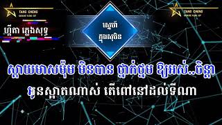 ស្នេហ៍ក្នុងសុបិន្ត  ហ្គីតា ភ្លេងសុទ្ធ  Sne knong sobin  Guitar Classic Pleng sot Karaoke [upl. by Rambow]