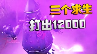 屠皇挑战赛：三个求生打出12000！  Identity V  アイデンティティV [upl. by Ronen608]