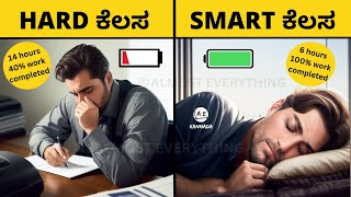 Hard Work VS Smart Work kannada  The Power of Full Engagement  Time amp Energy Management [upl. by Columbus807]