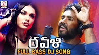 RAVALI Full Bass DJ Song  Hanmanth Yadav Gotla Hit Song  Telangana Songs  Lalitha Audios amp Videos [upl. by Llemij]