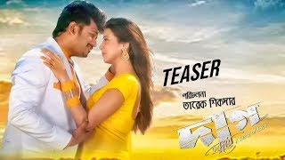 Daag Teaser  Bappy Chowdhury  Bidya Sinha Saha Mim  Achol  Daag Bengali Movie 2019 [upl. by Zulema]