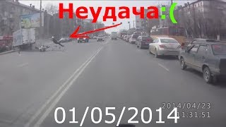 Подборка АВАРИЙ Май 1 2014 Car Crash Compilation 1 [upl. by Ahsema979]