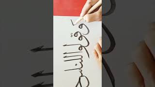 Thuluthforyou art calligraphy artshorts artist youtubeshorts [upl. by Harty471]