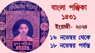 Bangla panjika 1431  16 November to 18 November 2024 পঞ্জিকা ১৪৩১ [upl. by Anomis]