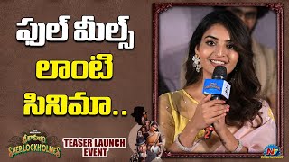 Ananya Nagalla Speech At Srikakulam Sherlockholmes Teaser Launch Event  Vennela Kishore  NTV ENT [upl. by Enaasiali]