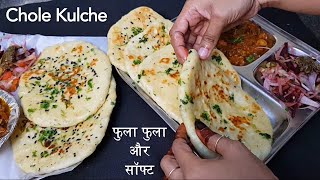 फुला फुला सॉफ्ट कुलचा घर पे बनाने का नया और आसान तरीका Chole Kulche Recipe Step by Step with Salad [upl. by Etselec867]