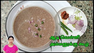 Aadi Madham Special Ragi Koozh  Kelvaragu Koozh  How to make koozh [upl. by Meek806]