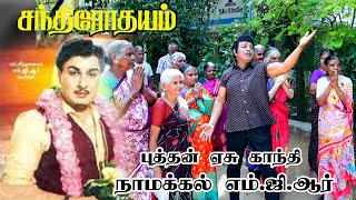 NAMAKKAL MGR NEW SONG PUTTAN YASU GANDHI [upl. by Airet]