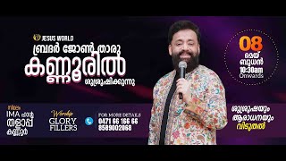 Kannur Public Meeting  08052024  Apostle John Tharu  Jesus World [upl. by Calypso]