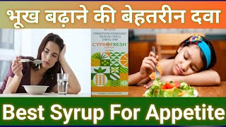 Cyprofresh Syrup  Family Appetizer  भूख बढ़ाने और वजन बढ़ाने की असरदार दवा  Cypofresh Review [upl. by Rotsen]