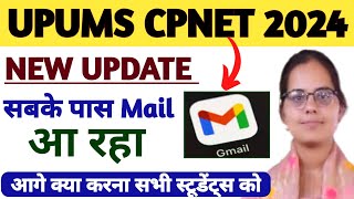 CPNET नया अपडेट सभी के लिए UPUMS CPNET RESULT 2024UPUMS CPNET CUT OFF 2024UPUMS CPNET COUNSELLING [upl. by Leahicm]