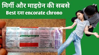 मिर्गी के दौरे और माइग्रेन की दवा  Encorate Chrono 200 Tablet  mirgi ka ilaj  Migraine ka ilaj [upl. by Nagap]