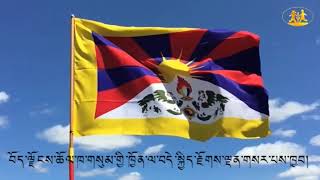 Tibetan National Anthem with words [upl. by Cleasta]