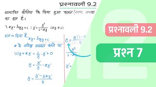 92 Maths Class 12 Question 7  Class 12 Maths Prashnavali 92 Question 7  Hindi Medium [upl. by Nodla777]