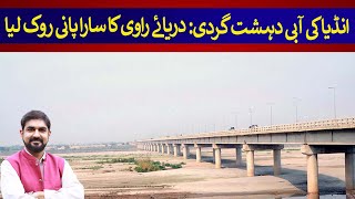 Indias Water Terrorism Water of Ravi River stopped  Rich Pakistan [upl. by Eenerb352]